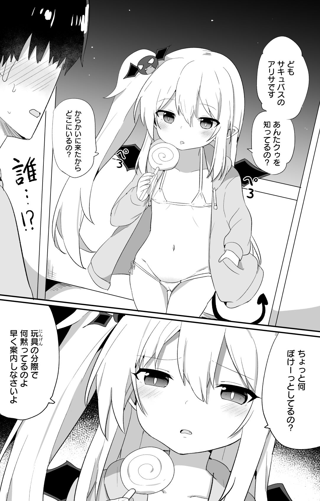 エロ漫画ぽんこつサキュバスちゃん2(Grand lemon)