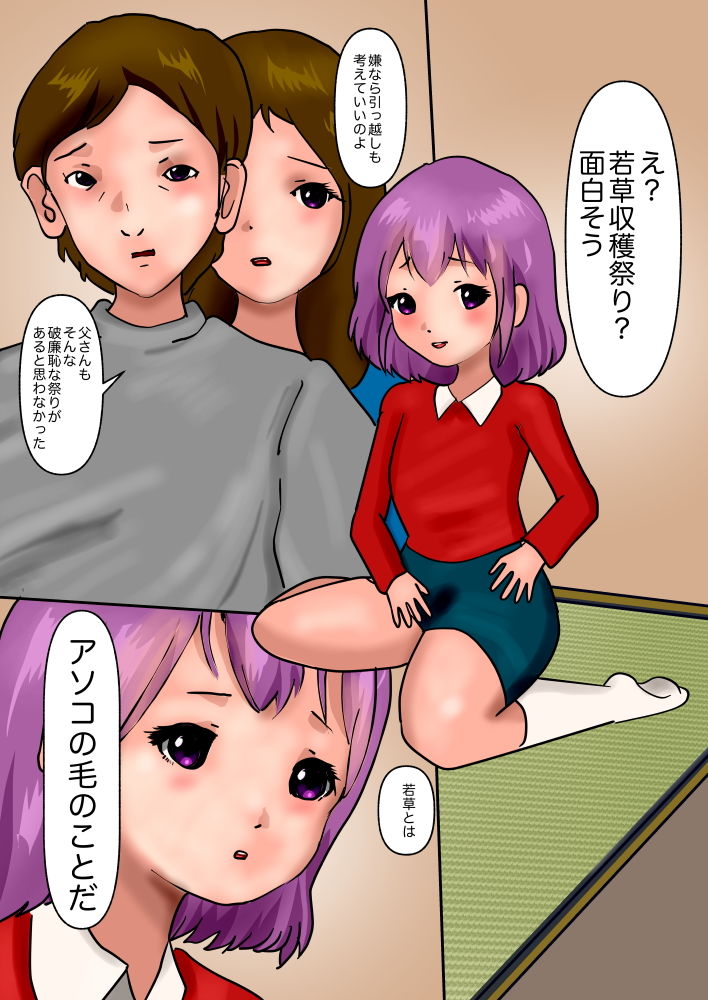 少女の若草収穫「陰毛まつり」 画像1