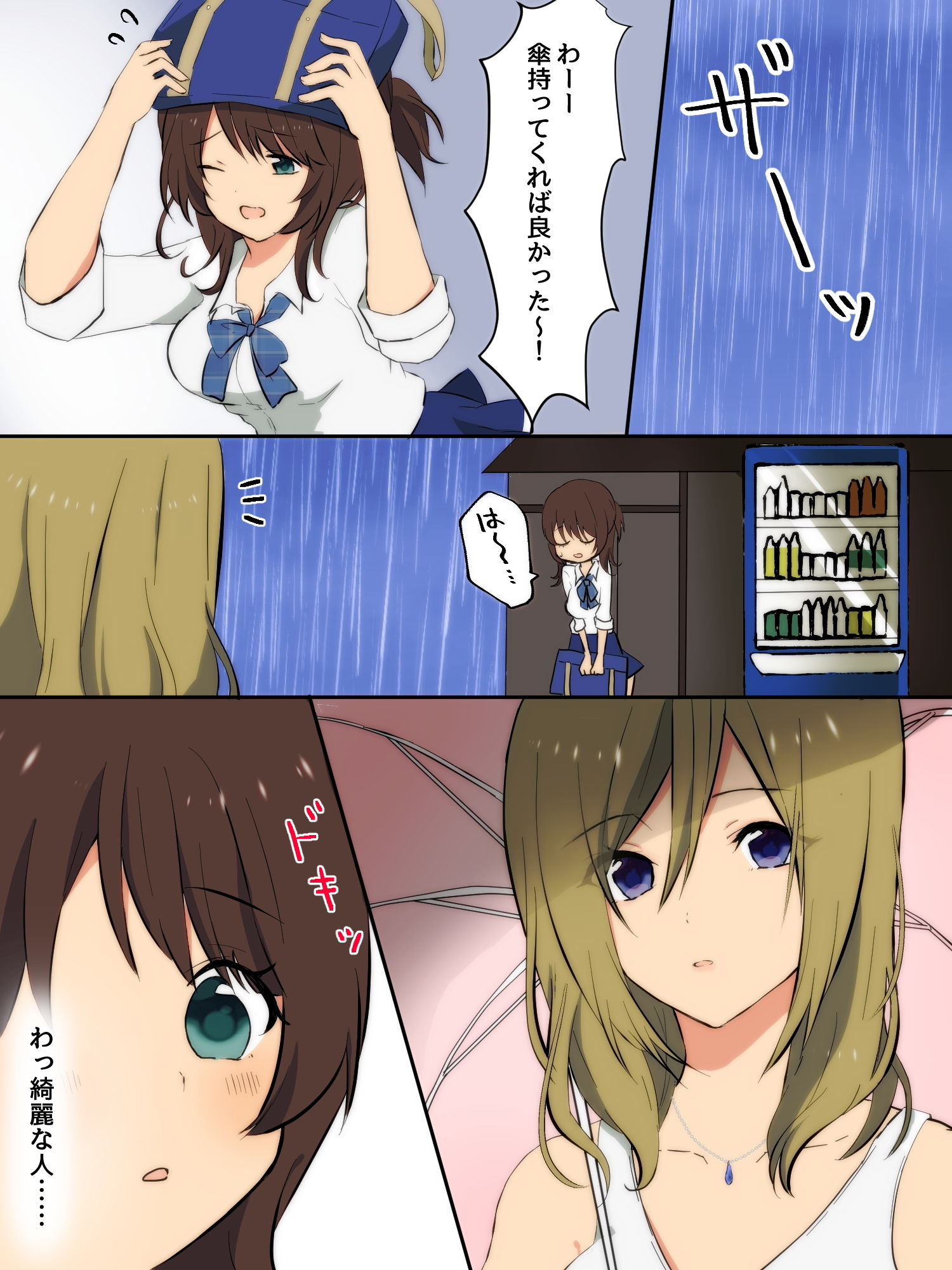 雨の日に出会ったお姉さんと……_2