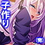 種付け転生！メイドと子作りして世界を救え！？ 9巻