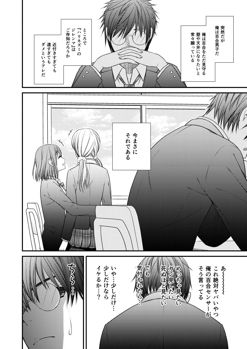 百合男子が女子しか居ない○校に入学してしまった話 画像5