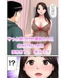 「お父さんに言わないで…」熟女風俗、指名したら母だった！（フルカラー） 1