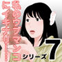 生命の母Z 7
