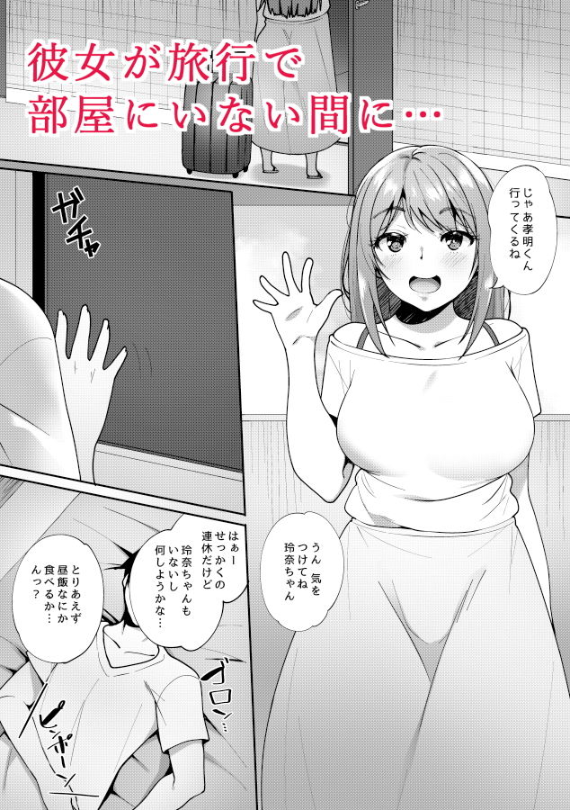 君が部屋にいない間に…_3