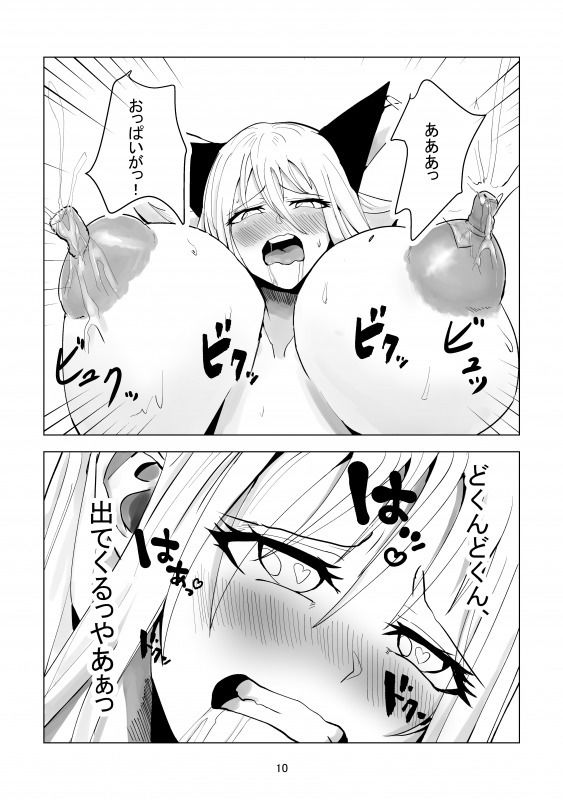 堕ち母乳奴●_ミルキーキャット_3