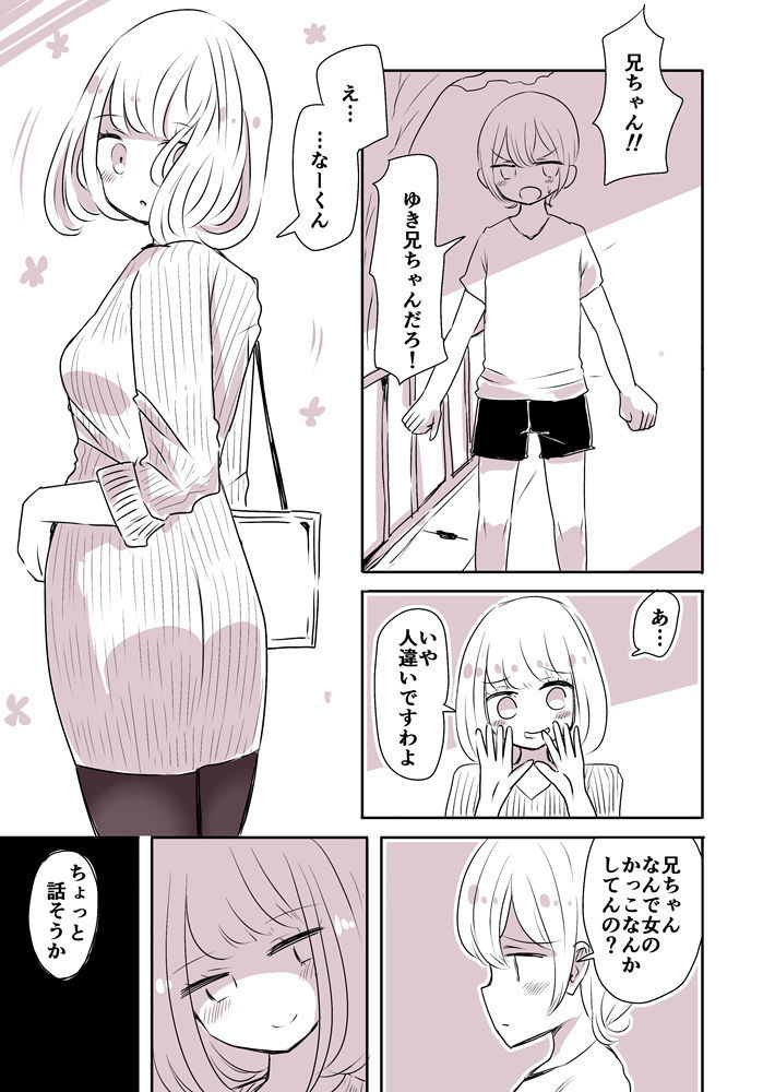 女装男子のおとうと_4