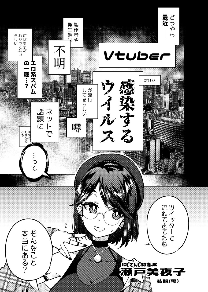 Vtuberだけが堕ちるウイルス瀬戸美◯子のサンプル画像2