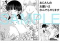 地味巨乳ちゃんと援助おじさん
