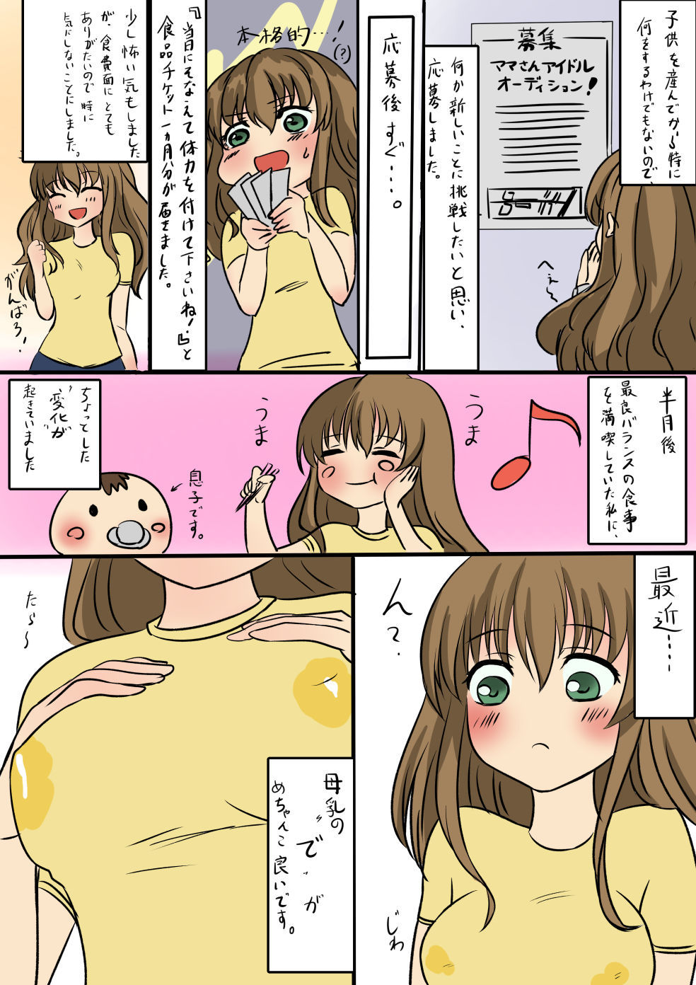アイドルママのおっぱい。 サンプル画像002