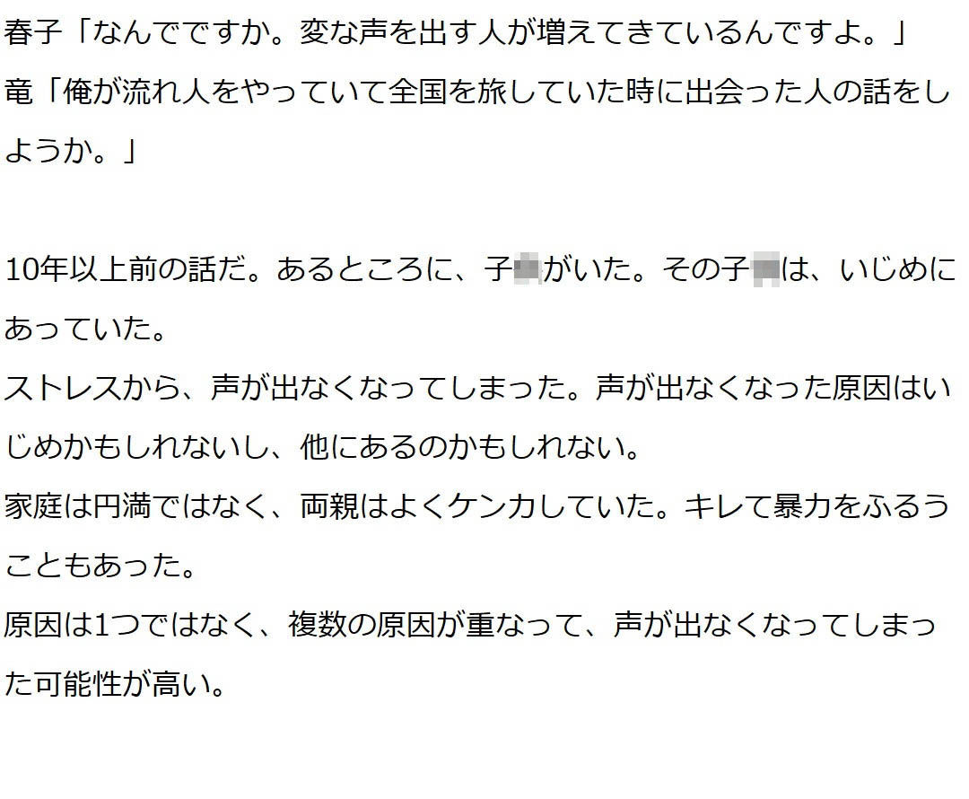 声がでなくなった〇供の話(『ゼロ』) - FANZA同人