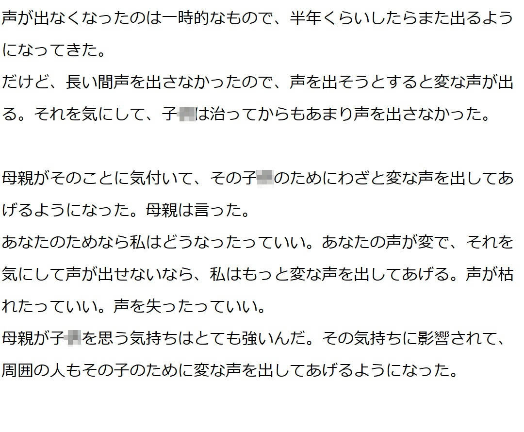 声がでなくなった〇供の話(『ゼロ』) - FANZA同人