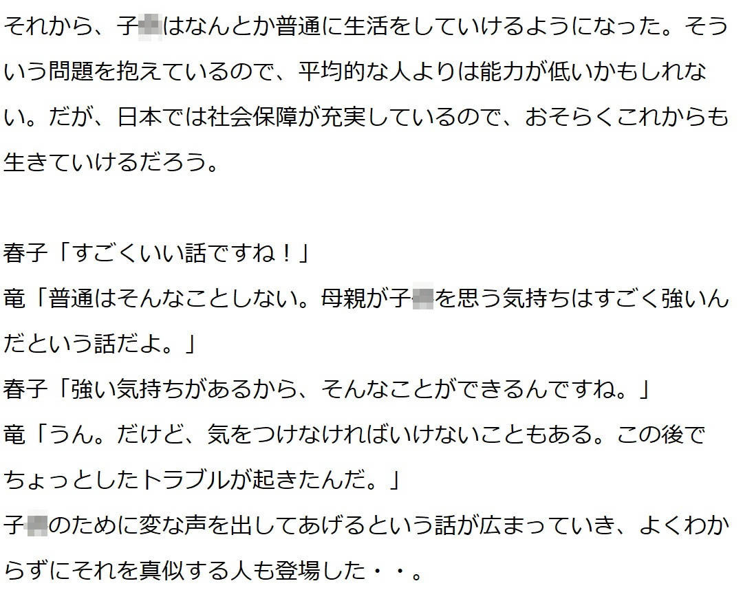 声がでなくなった〇供の話(『ゼロ』) - FANZA同人