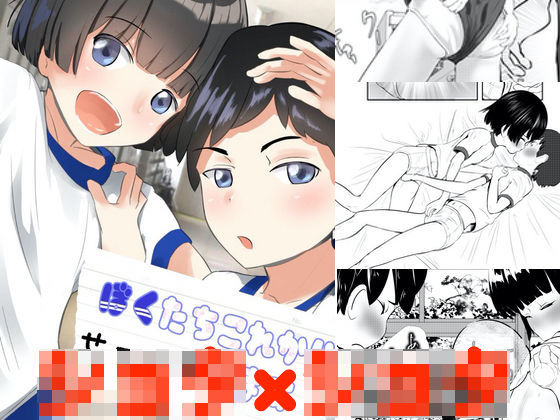 僕たちこれからせっくすします