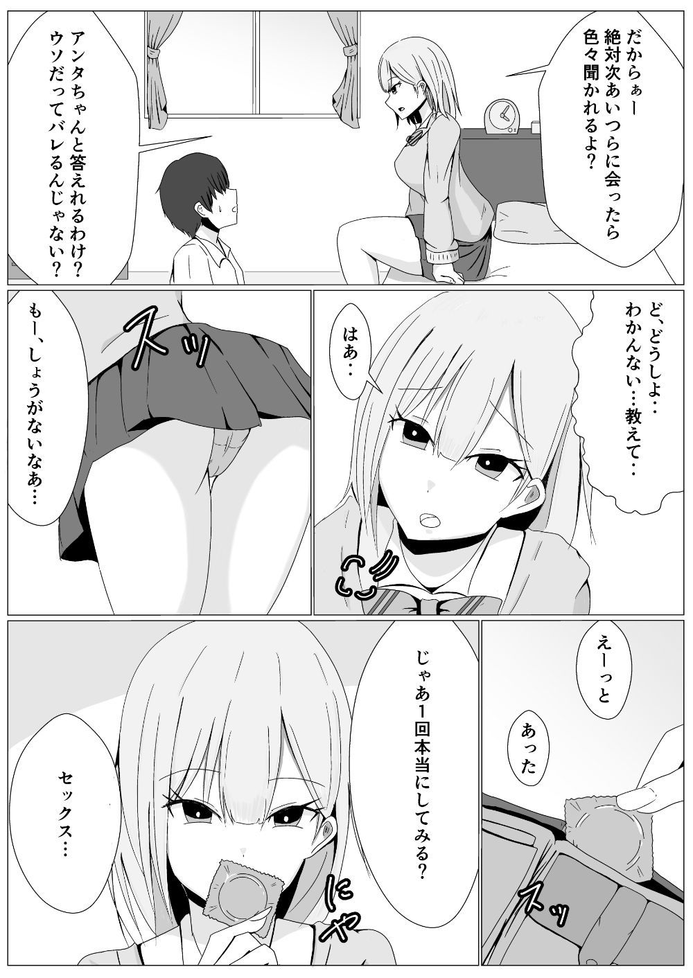 となりのちょいギャルお姉ちゃんとHな筆下ろし_3