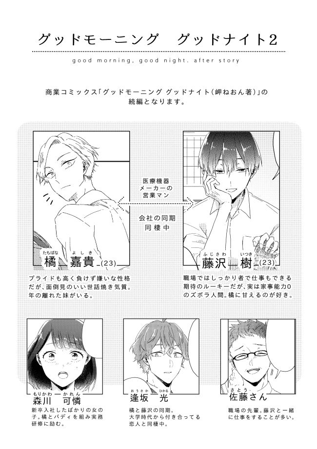グッドモーニンググッドナイト2（最終話） サンプル画像001