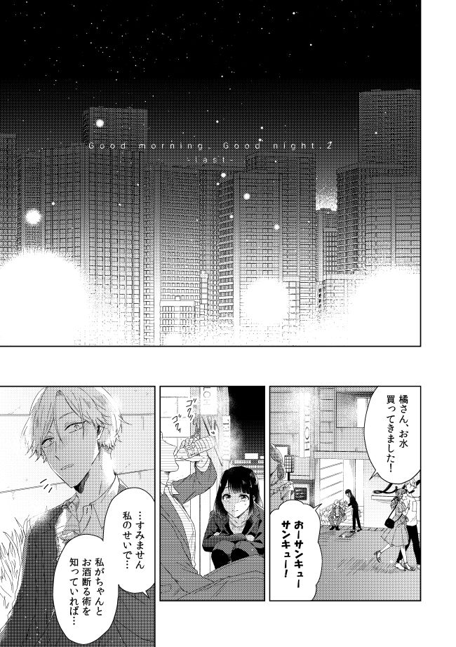 グッドモーニンググッドナイト2（最終話） サンプル画像004
