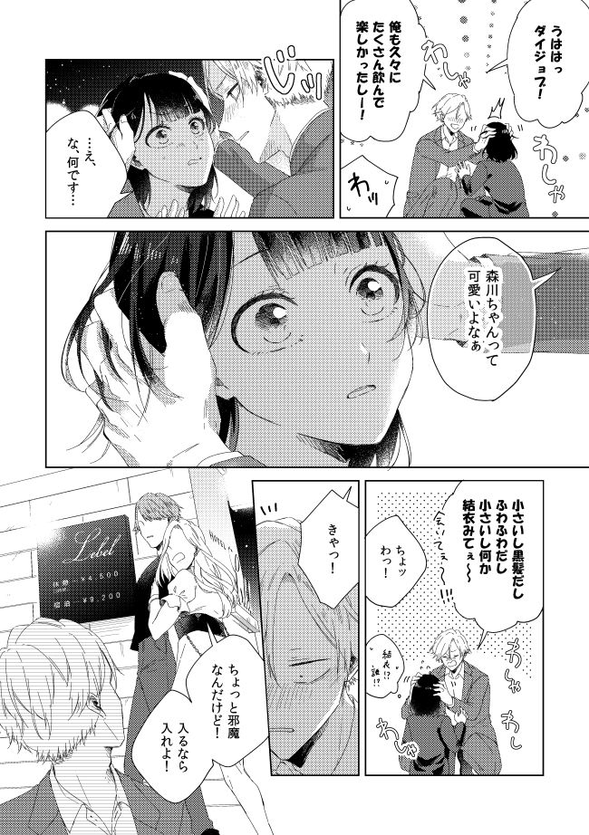 グッドモーニンググッドナイト2（最終話） サンプル画像005