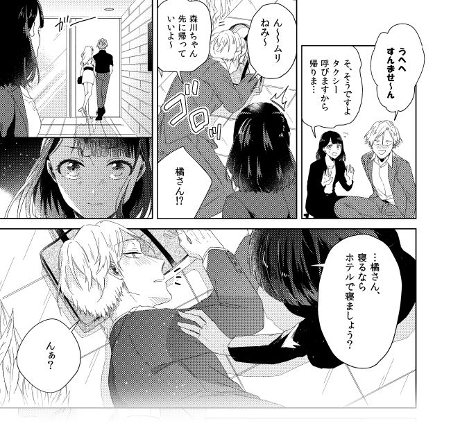 グッドモーニンググッドナイト2（最終話） サンプル画像006