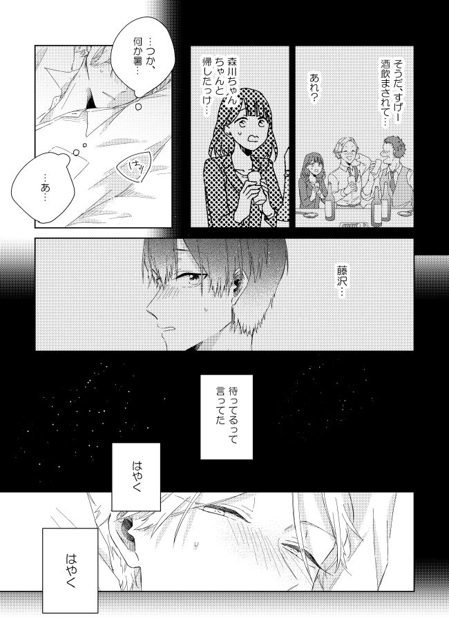 グッドモーニンググッドナイト2（最終話） サンプル画像008