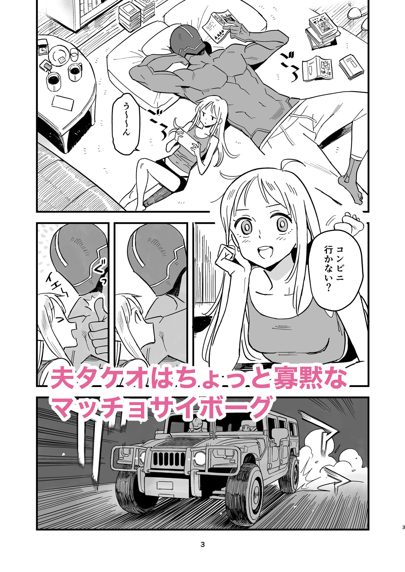 VOLVOX（K）のエロ漫画サイボーグ夫と生身嫁男性向けdmm18fanzaの画像