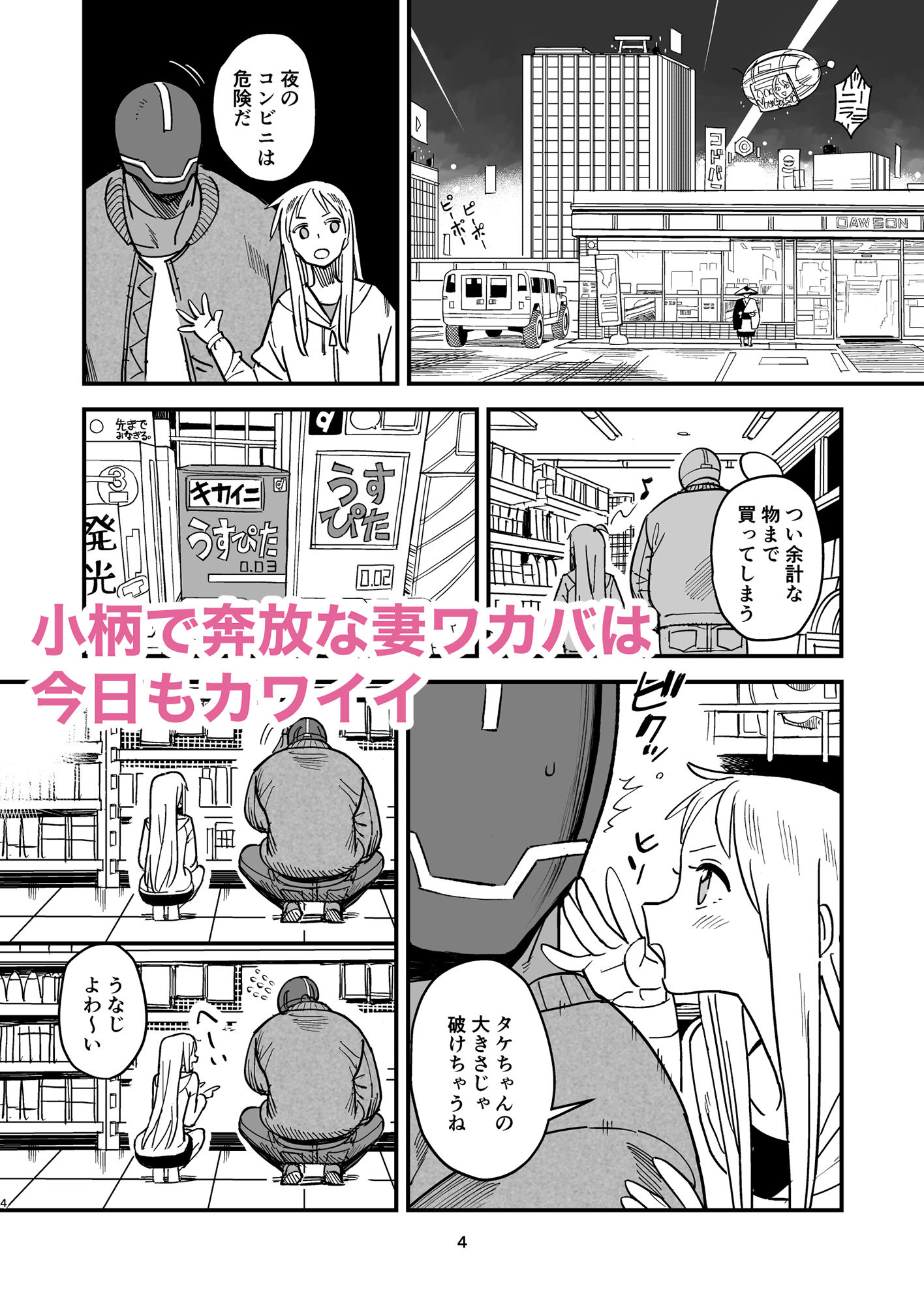 VOLVOX（K）のエロ漫画サイボーグ夫と生身嫁SFdmm18fanzaの画像