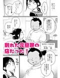 バツイチ人妻、元旦那のエロマッサージに墜ちるッ！