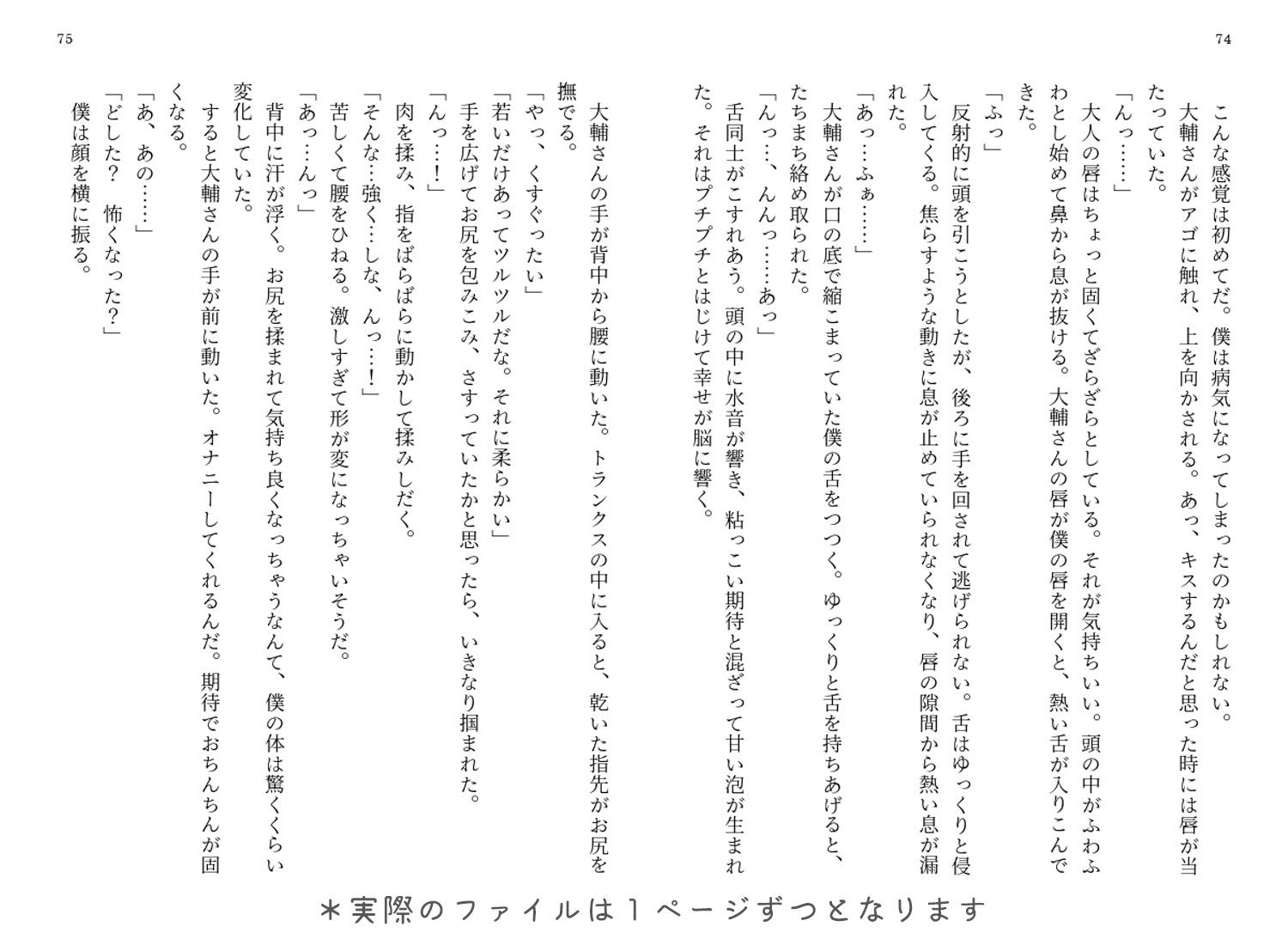 秋、蔵の中でお兄さんと...6