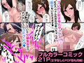 俺がオフィスの常識だ！〜いつでもどこでも女子社員とパコってハメて即ハーレム〜