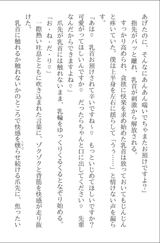 後輩ちゃんが僕のマゾ乳首を可愛がって離してくれない_3