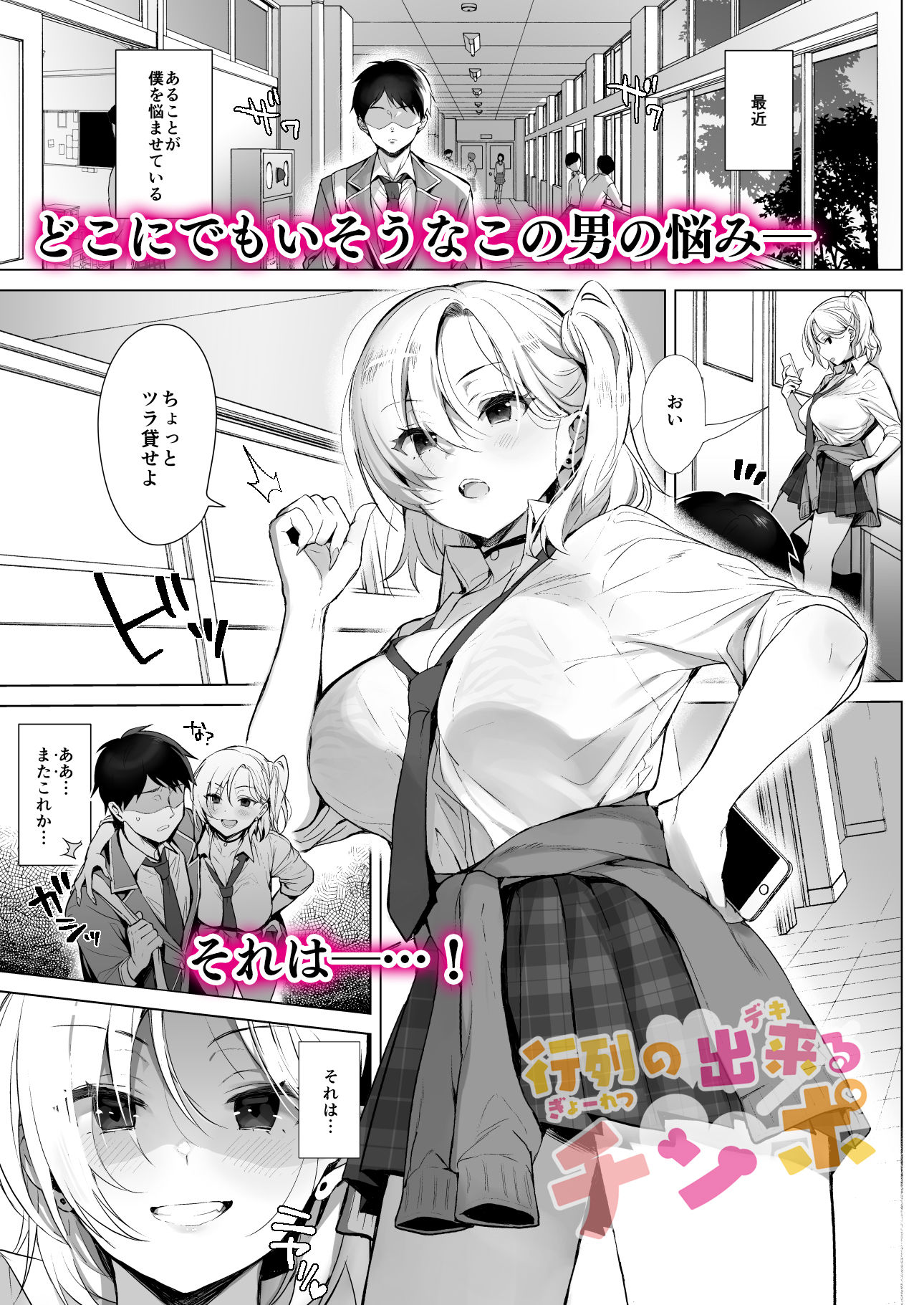 エロ漫画 幸運のチ コ持つ男が色んな女の子に襲われ学校でも家でも四六時中セックス エロフラブログ エロフラッシュ集