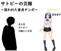 サトピーの災難のサンプル画像2