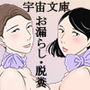 裏メイク4