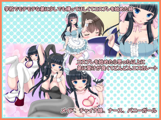 弟が大好き巨乳なコスプレイヤーのお姉ちゃんと生ハメセックス♪ サンプル画像003