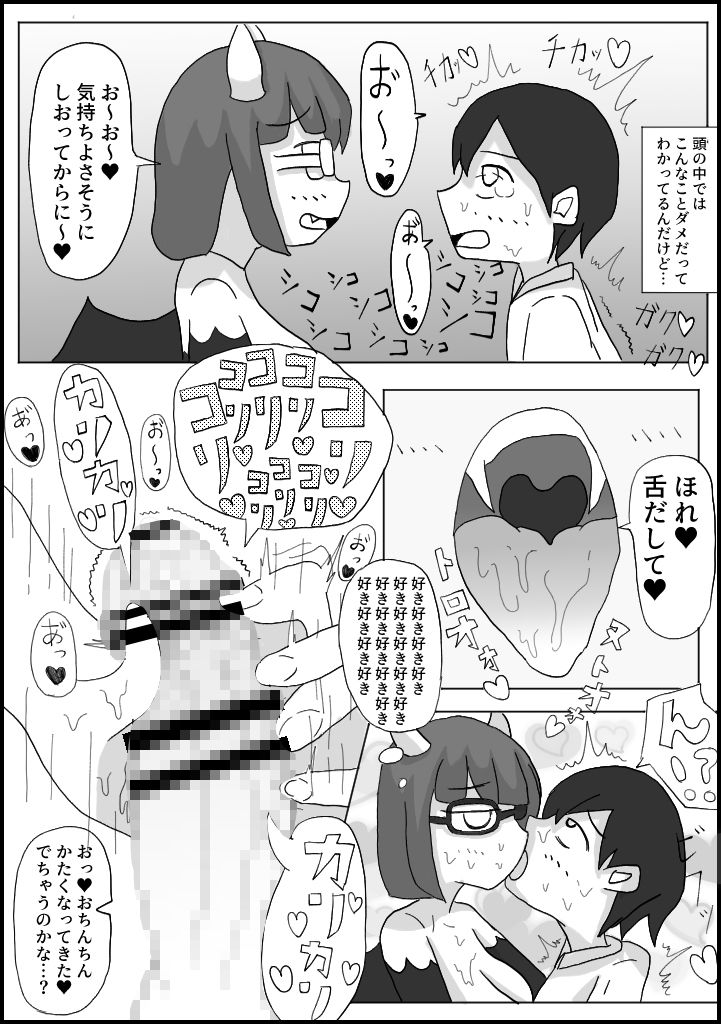 サキュバスの家族の精液タンクになった僕_2