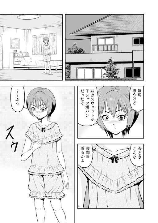 俺は彼女にすり替えられたらしい！？ その2_2