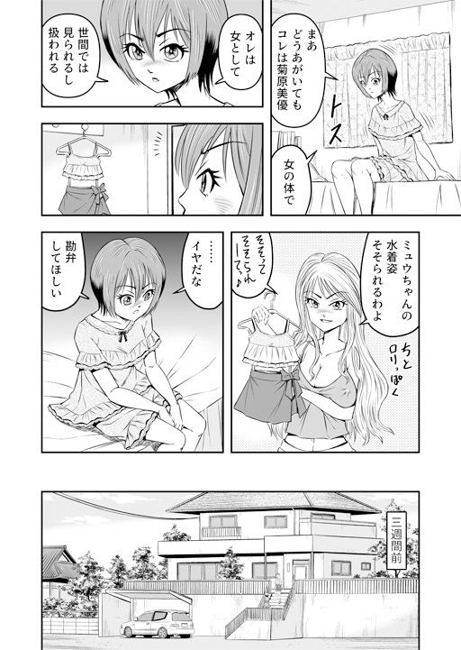 俺は彼女にすり替えられたらしい！？ その2_3