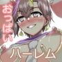 僕が痴女達に搾られた事情