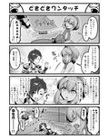 カルデア4コマ劇場3