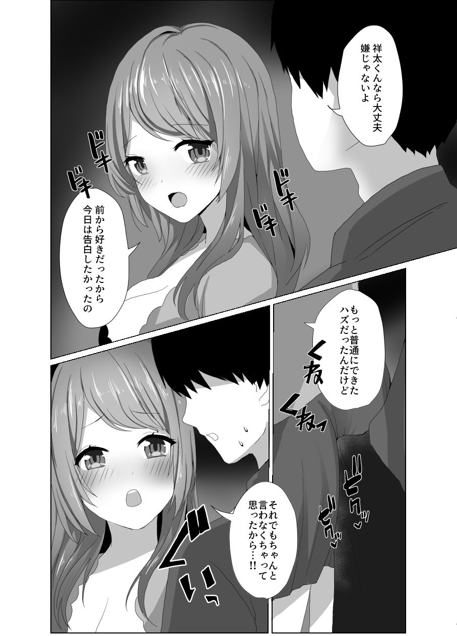 こんな私じゃダメですか？trueEND サンプル画像002