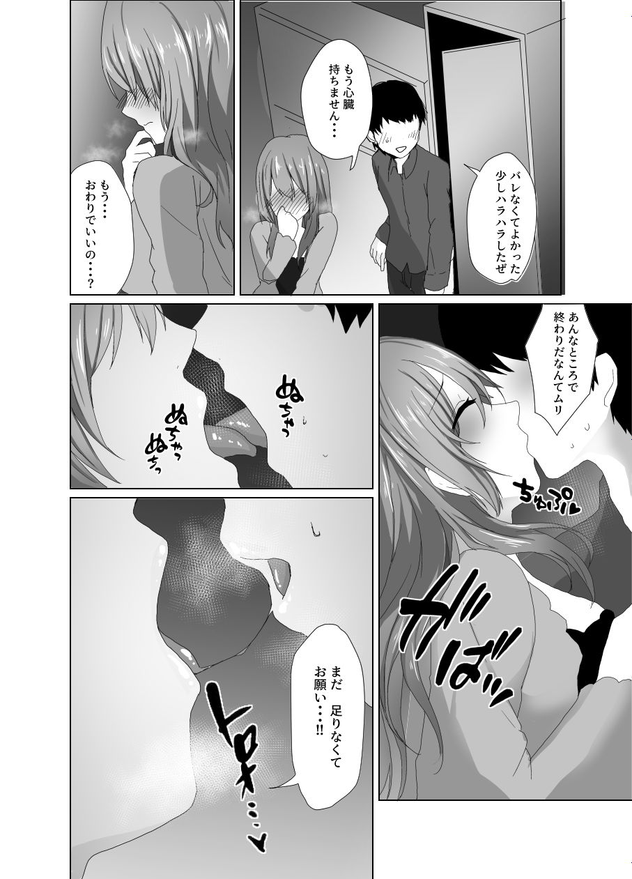 こんな私じゃダメですか？trueEND サンプル画像006