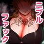 穿乳射激-センニュウシャゲキ-