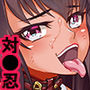 寝取られ対●忍人妻ユキカゼ〜Y豚ちゃんボテ腹妊婦に堕つ〜（後編）ver1.2