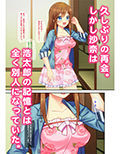 10年前に婚約してたはずの姪っ子が勝手に彼氏作ってたので寝取って自分色に染めてみた【コミック版】