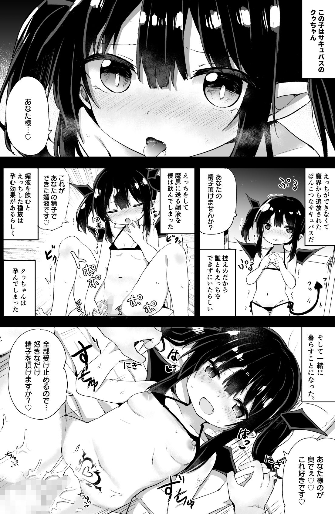 エロ漫画続・ポンコツサキュバスちゃん(Grand lemon)