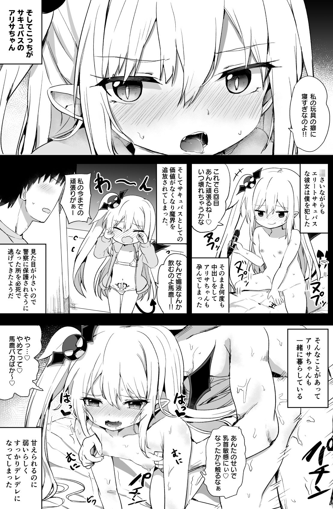 エロ漫画続・ポンコツサキュバスちゃん(Grand lemon)