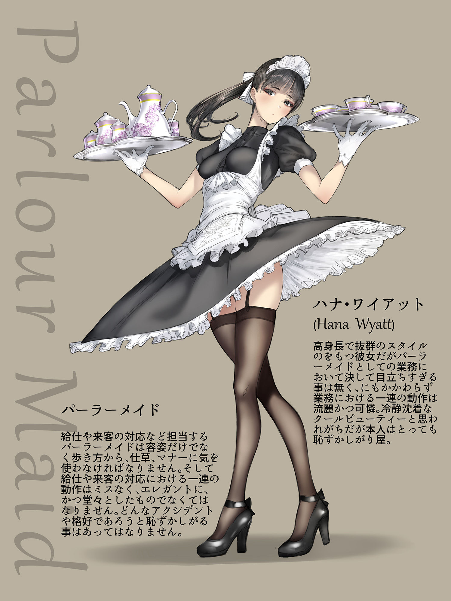 SWAN MAID ACADEMY 見習いメイドのメイ3