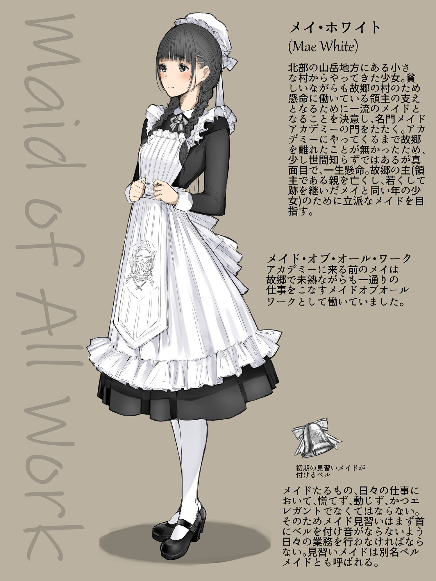 SWAN MAID ACADEMY 見習いメイドのメイ6