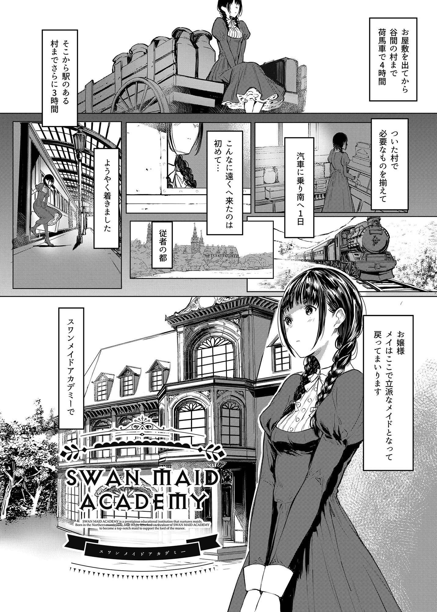 SWAN MAID ACADEMY 見習いメイドのメイ7