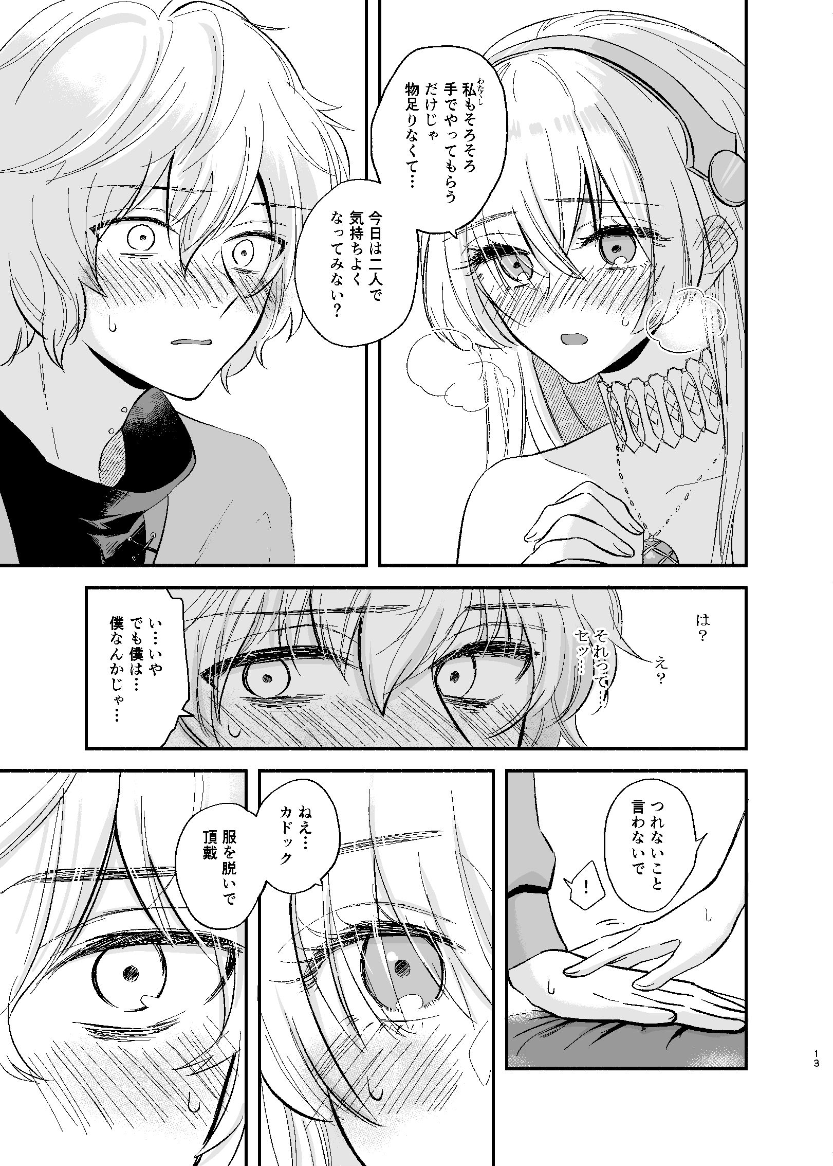 サンプル-僕は彼女を拒めない - サンプル画像