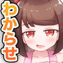 となりのメス〇〇ちゃんをわからせたい！